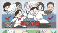 中华美食家手游，社交性极强的美食游戏