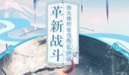 三十六计手游，能当谋士的策略游戏