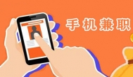 手机app兼职赚零花钱是真的吗