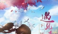 三国题材的卡牌游戏，一起来看看
