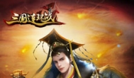 三国连环战手游，不花钱的三国策略游戏