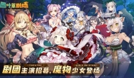 四叶草剧场手游，画风好看的魔物娘类游戏