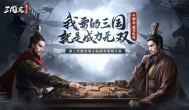 三国志威力无双手游，比较良心的slg游戏