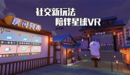 陪伴星球VR手游，最好玩的社交RPG游戏