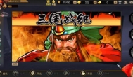 横版三国动作手游，三国横版能放技能过关游戏