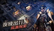 守望黎明手游，经典丧尸题材游戏