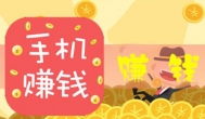 目前最有用的赚钱软件是什么？实践出真知