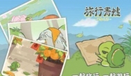 旅行青蛙，佛系放置手游，比较治愈