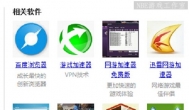 游戏防封IP软件的野心有多大？