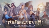 幻书启世录队伍推荐，顺利度过难关