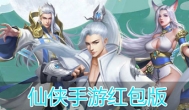微信红包仙侠游戏下载安装指南