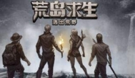 荒岛求生，一款可以挂机玩的生存游戏