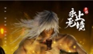 适合一个人慢慢玩的手游，乐趣无限