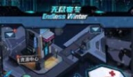 冒险手游哪个好？我认为是《无尽寒冬》