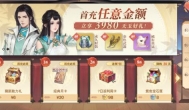天谕手游氪金方向，最大化利用前期资金—充值