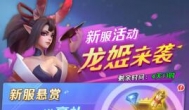 上古王冠手游福利活动汇总
