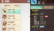 梦想新大陆装备加几才发光？特效激活攻略