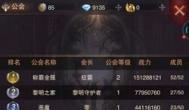 黎明召唤手游哪个公会厉害？公会玩法解析