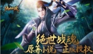 绝世战魂前传手游哪个职业最厉害？