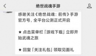 绝世战魂前传手游礼包码怎么领取？
