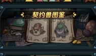 提灯与地下城羁绊玩法攻略介绍