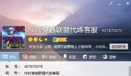 声明：穿越联盟代练是假冒 广告业务欢迎您举报