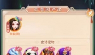 幻灵修仙传宠物选群攻还是单攻？宠物玩法解析