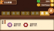 爆炒江湖调料系统搭配指南，实验室有什么用？