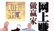 怎样在网络上赚钱 网络赚钱方法大全