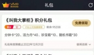 叫我大掌柜礼包码如何获得，礼包码攻略