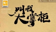 叫我大掌柜手游好玩吗？怎么样