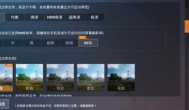 目前游戏没有完全适配高刷新率，是好是坏？
