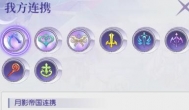 《月神的迷宫》阵容连携玩法解析