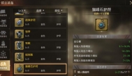 战火与荣耀领主装备搭配攻略