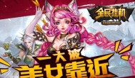 放置挂机会不会是上班族和学生党们的最爱？