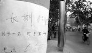 小区贴招“打手”广告 原来是招聘lol代练