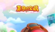 莱恩的宝藏，解谜游戏，可以闯关